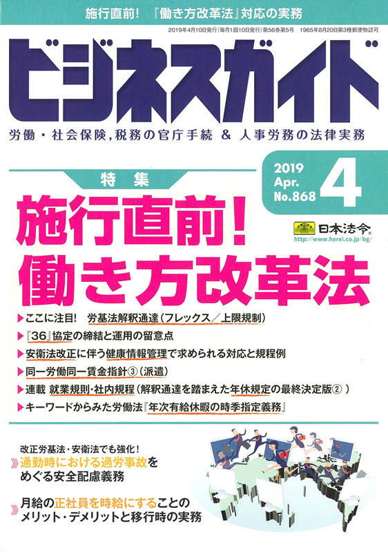 ビジネスガイド2019年4月号